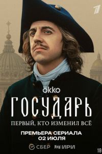 Государь Государь