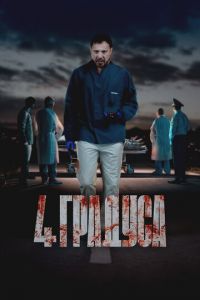 4 градуса 4 градуса