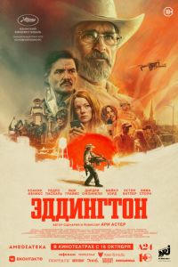 Эддингтон Эддингтон