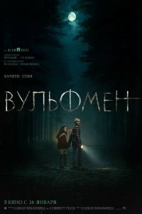Вульфмен Вульфмен