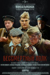 Бессмертный полк Бессмертный полк