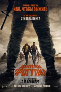 Долгая прогулка Долгая прогулка