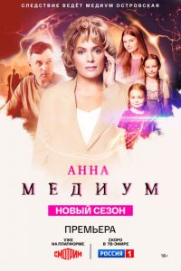 Анна медиум Анна медиум
