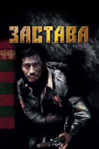 Застава Застава