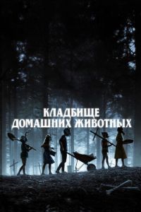 Кладбище домашних животных Кладбище домашних животных