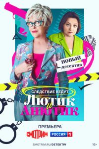 Лютик и Анютик Лютик и Анютик