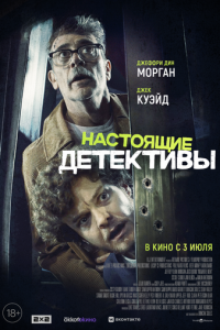 Настоящие детективы Настоящие детективы