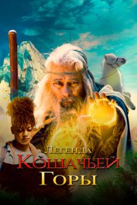 Легенда кошачьей горы Легенда кошачьей горы