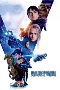 Валериан и город тысячи планет Валериан и город тысячи планет