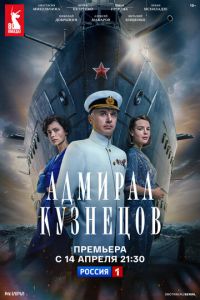 Адмирал Кузнецов Адмирал Кузнецов