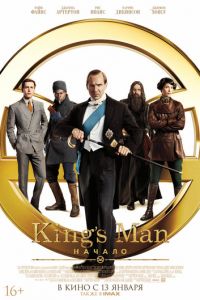 King's Man: Начало King's Man: Начало