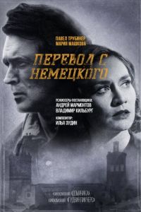 Перевод с немецкого Операция «Престол» Перевод с немецкого Операция «Престол»