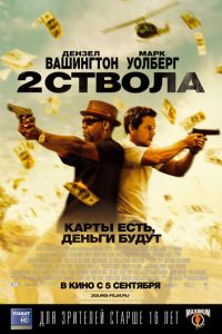 Два ствола Два ствола